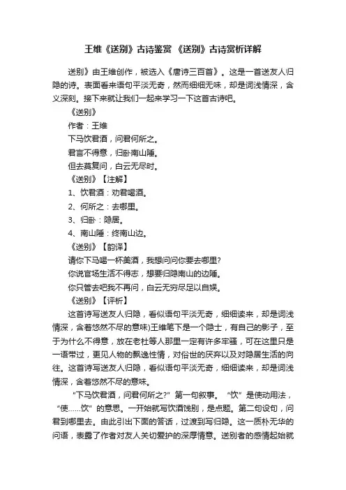 王维《送别》古诗鉴赏《送别》古诗赏析详解