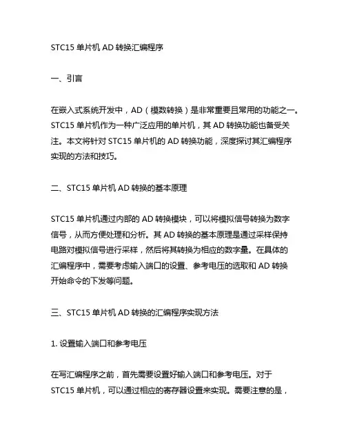 stc15单片机ad转换汇编程序