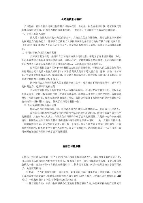 公司的概念与特征