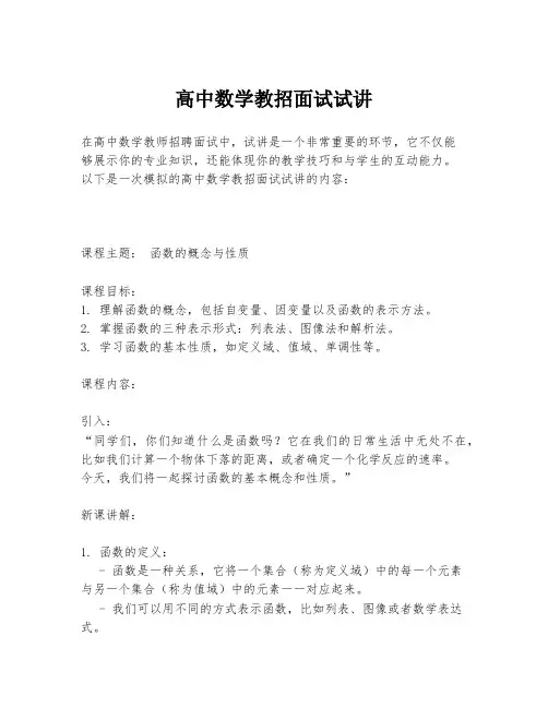高中数学教招面试试讲