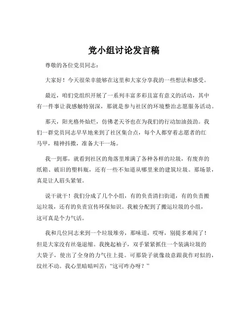党小组讨论发言稿