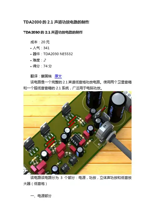 TDA2030的2.1声道功放电路的制作