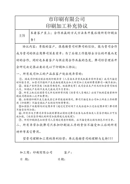印刷加工补充协议