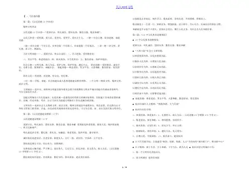 公民道德20字纲要470字作文