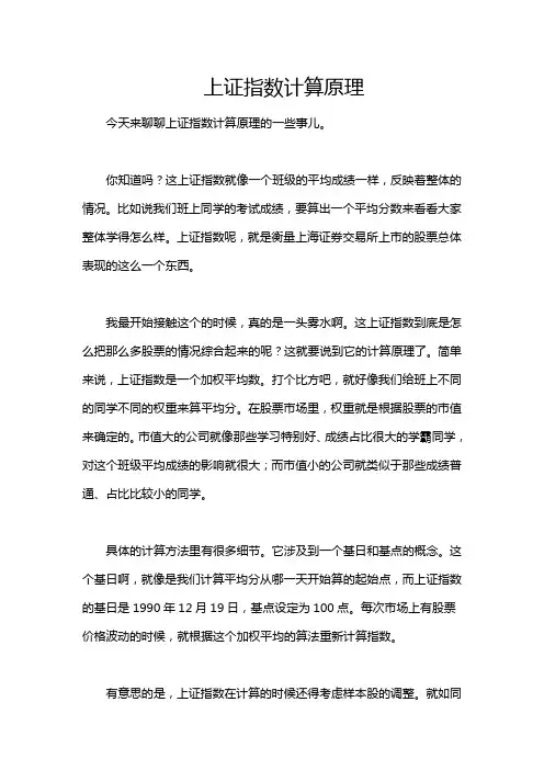 上证指数计算原理