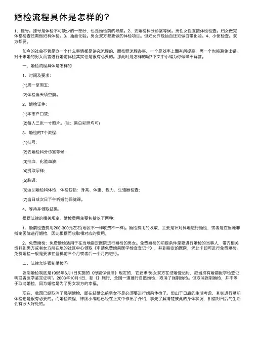 婚检流程具体是怎样的？