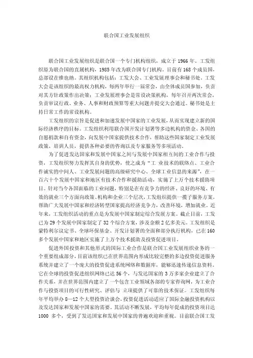 联合国工业发展组织