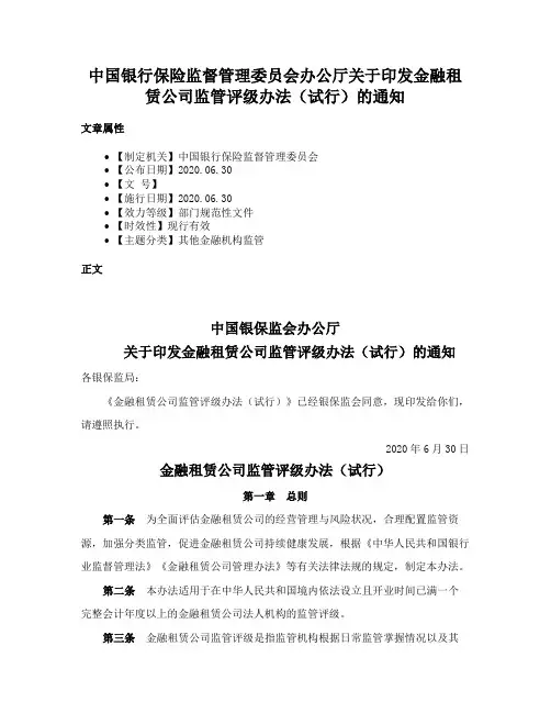 中国银行保险监督管理委员会办公厅关于印发金融租赁公司监管评级办法（试行）的通知
