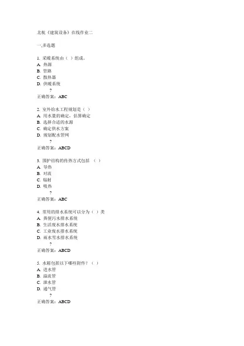北航14秋《建筑设备》在线作业二答案