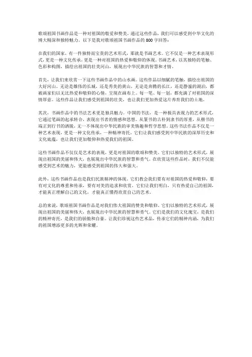 歌颂祖国书画作品