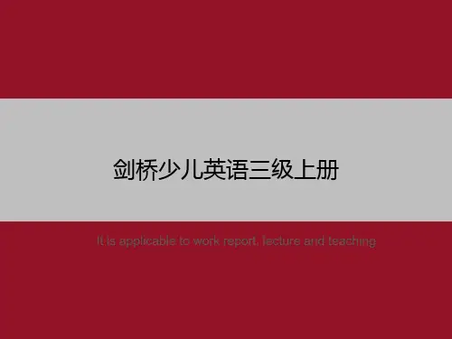 剑桥少儿英语三级上册