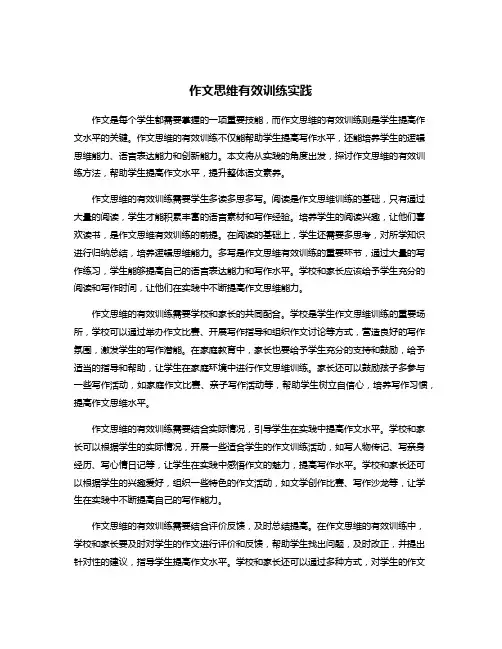 作文思维有效训练实践