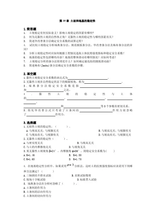 土力学习题及答案--第十章