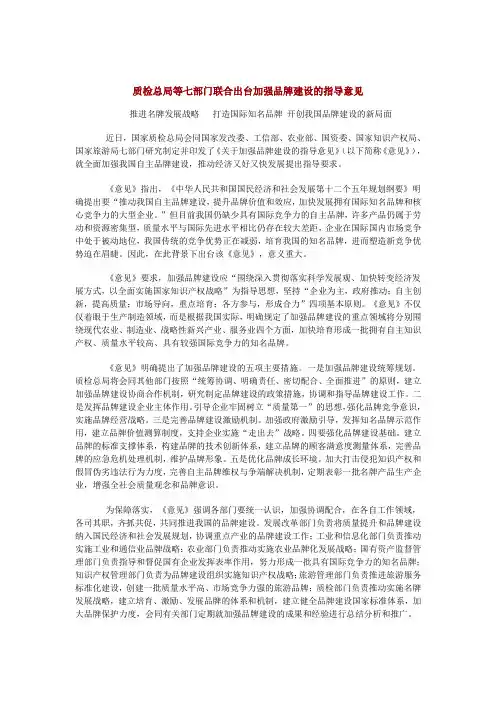 质检总局等七部门联合出台加强品牌建设的指导意见