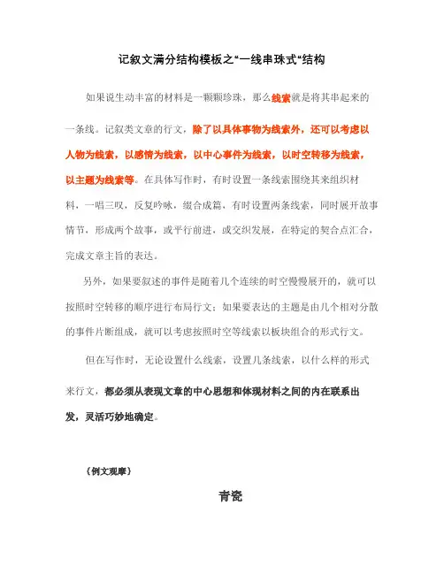 记叙文满分结构模板之“一线串珠式“结构