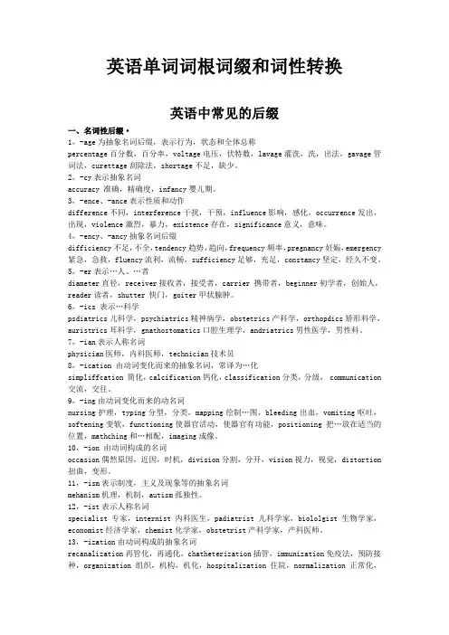 英语单词词根词缀和词性转换