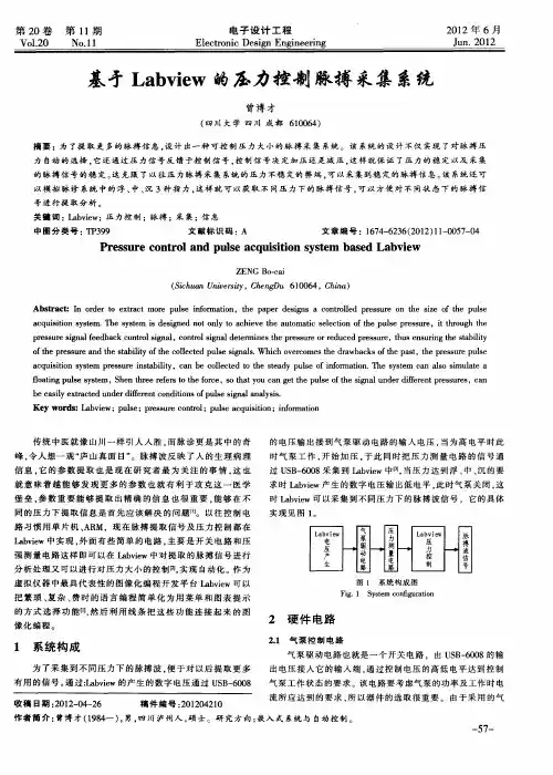 基于Labview的压力控制脉搏采集系统