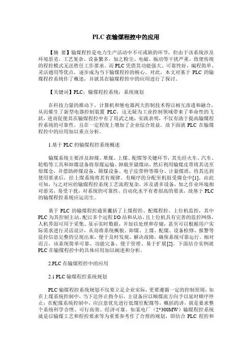 PLC在输煤程控中的应用