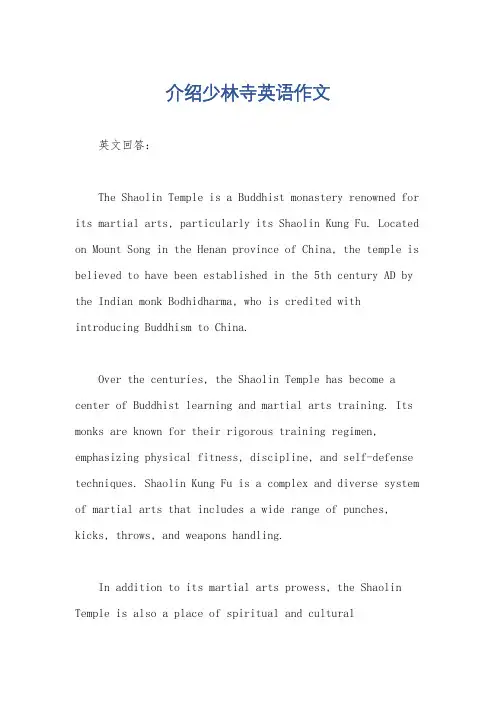 介绍少林寺英语作文
