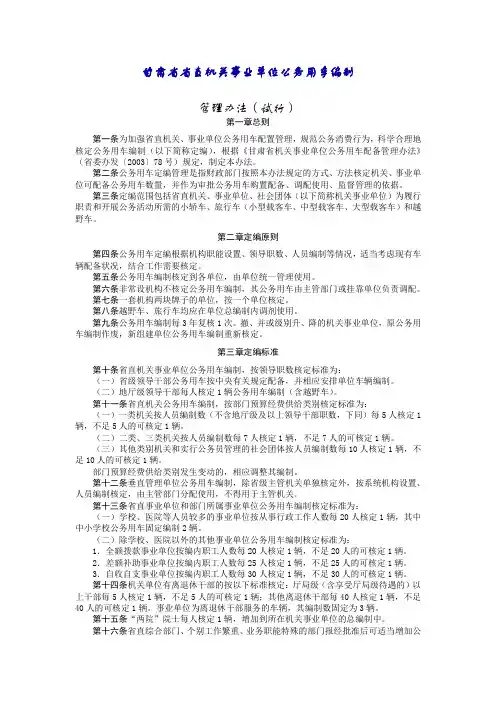 甘肃省省直机关事业单位公务用车编制