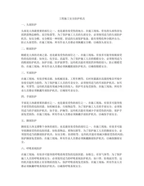 工程施工安全防护机具