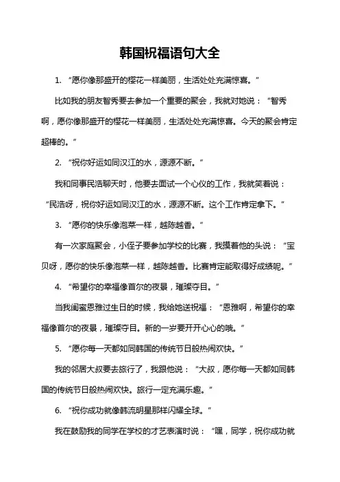 韩国祝福语句大全