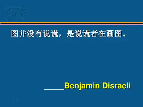 统计学复习ppt第3章++数据的图表展示