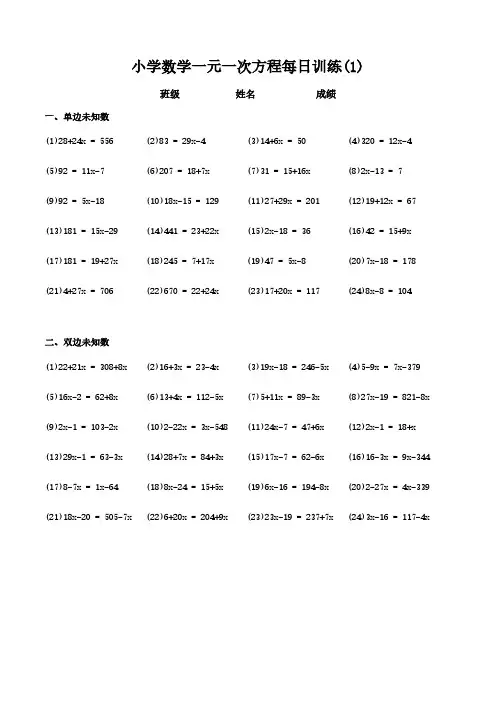 一元一次方程式练习多套 带答案
