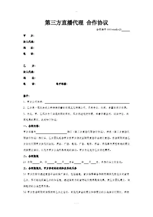 魅鱼直播平台与经纪公司合作协议