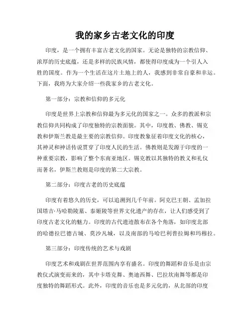 我的家乡古老文化的印度