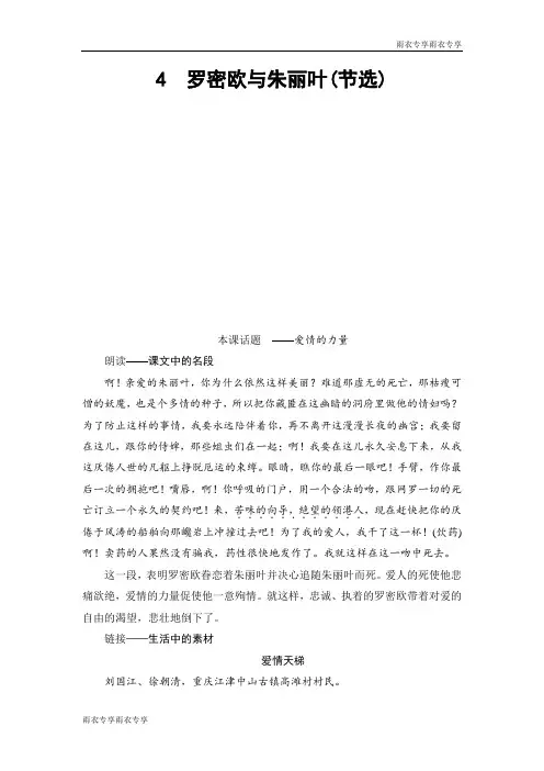 高中语文：第2单元 4 罗密欧与朱丽叶(节选)