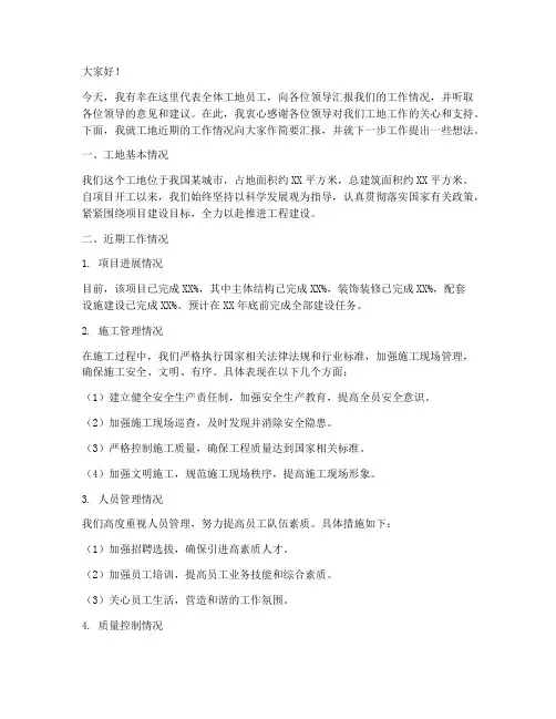 领导视察工地工作发言稿