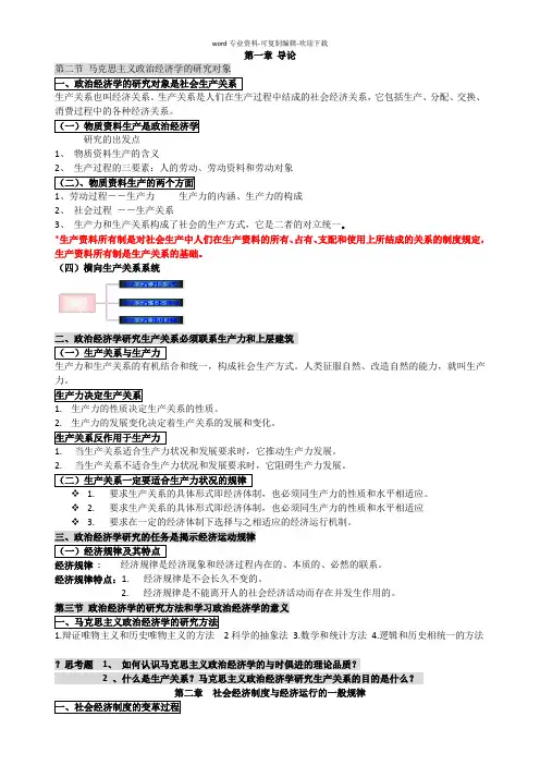 马克思政治经济学原理(复习总结)