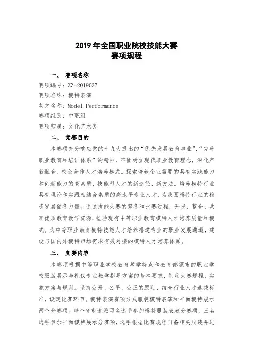 全国职业院校技能大赛赛项规程.doc
