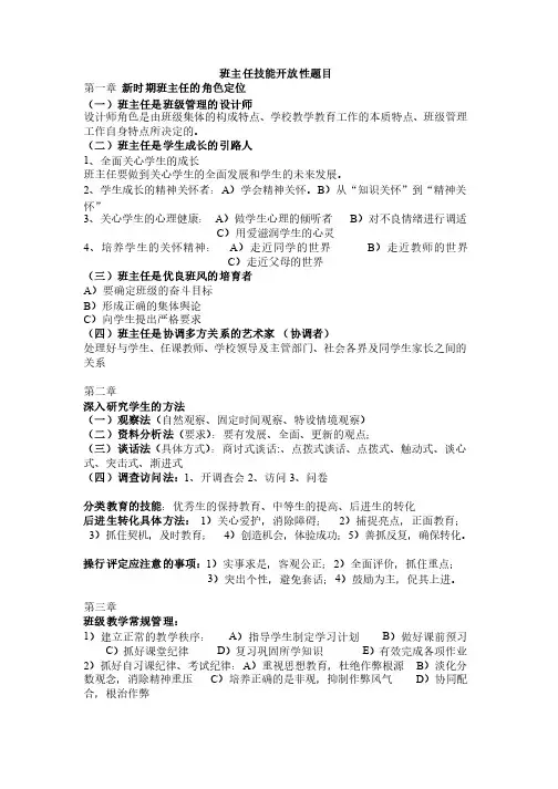 班主任工作技能复习提纲
