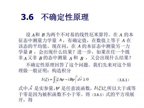 不确定性原理