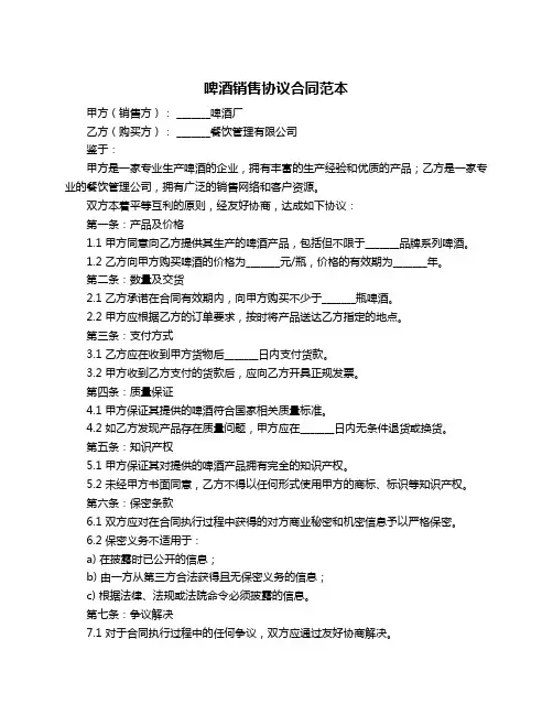 啤酒销售协议合同范本