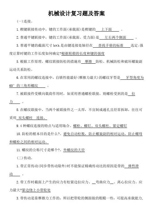 机械设计复习题及答案