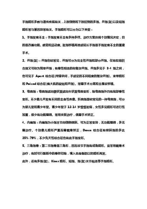 手指畸形判定标准