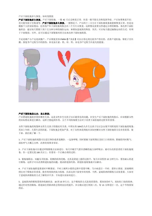 产后下面松弛多久恢复,如何变紧致