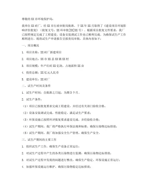 砖厂试生产的申请报告