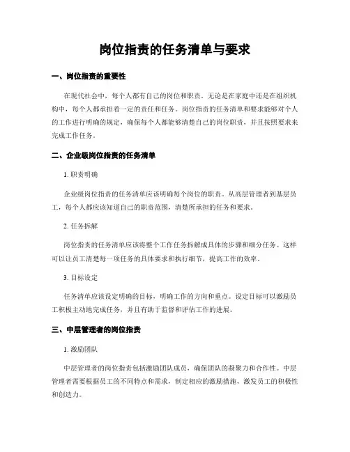 岗位指责的任务清单与要求