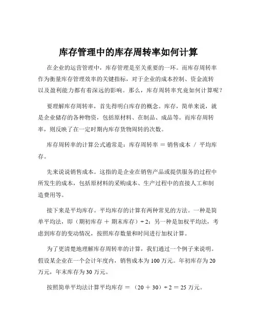 库存管理中的库存周转率如何计算