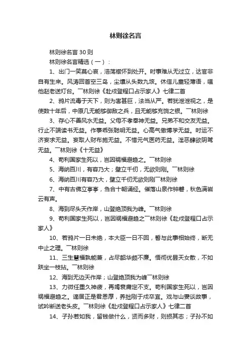 林则徐名言
