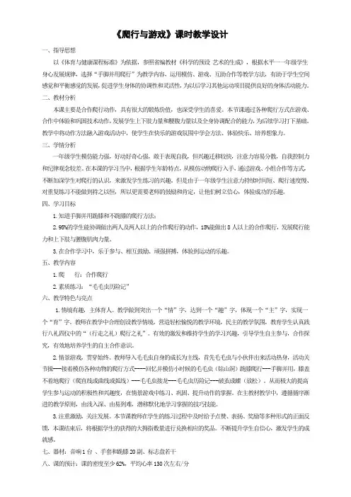 小学体育优质课教案《 爬行 》