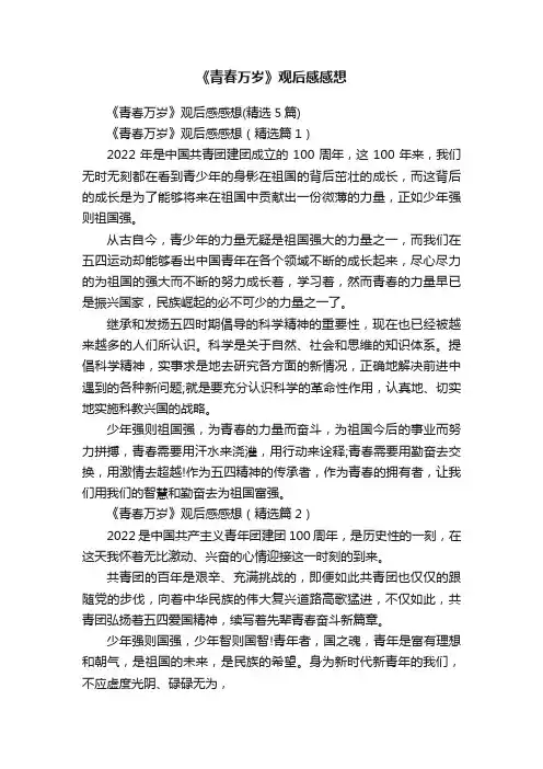 《青春万岁》观后感感想