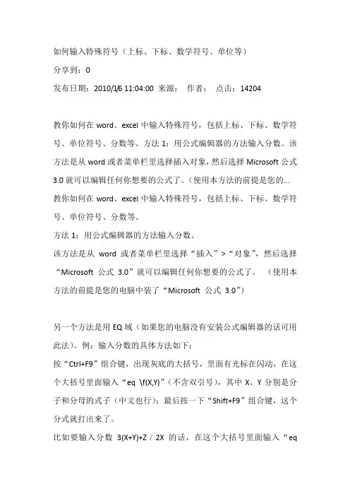 特殊符号输入方法