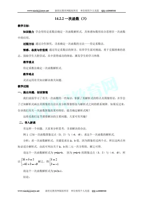 2009-2010第14章《一次函数》整章教案、学案及部分课件-13.doc