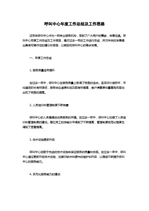 呼叫中心年度工作总结及工作思路