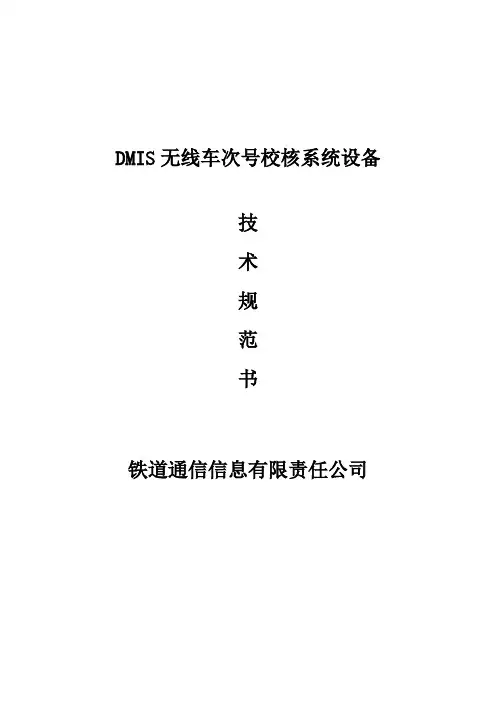 车次号技术规范
